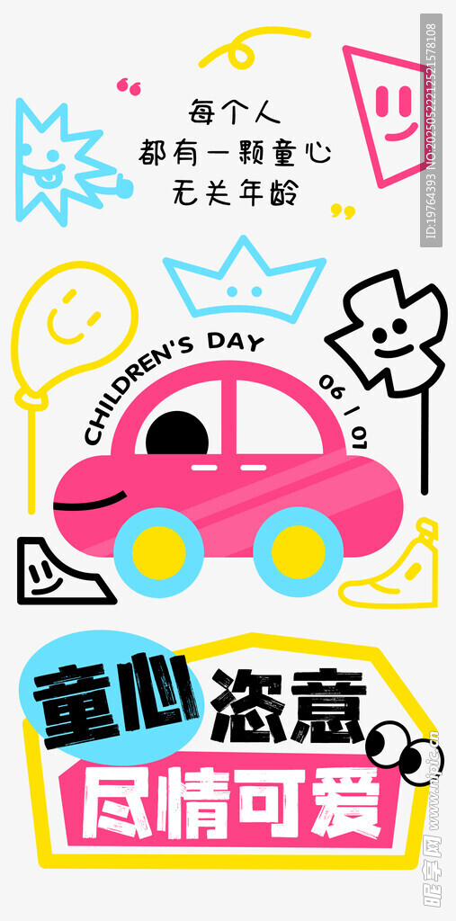 兒童節(jié)