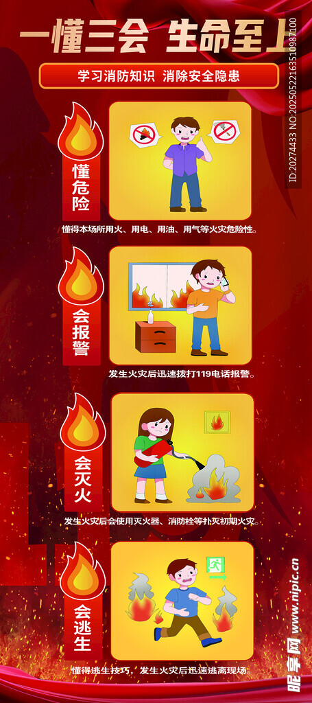 消防一懂三會