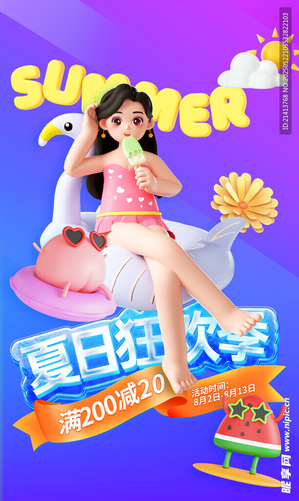夏日女孩海報(bào)