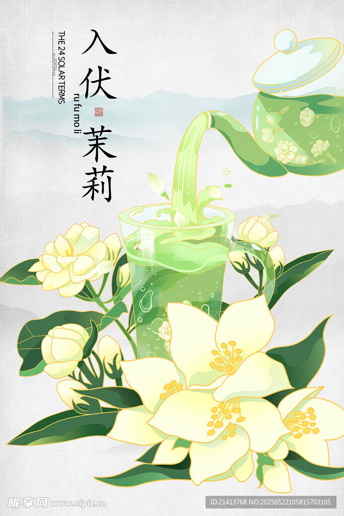 茉莉茶飲插畫
