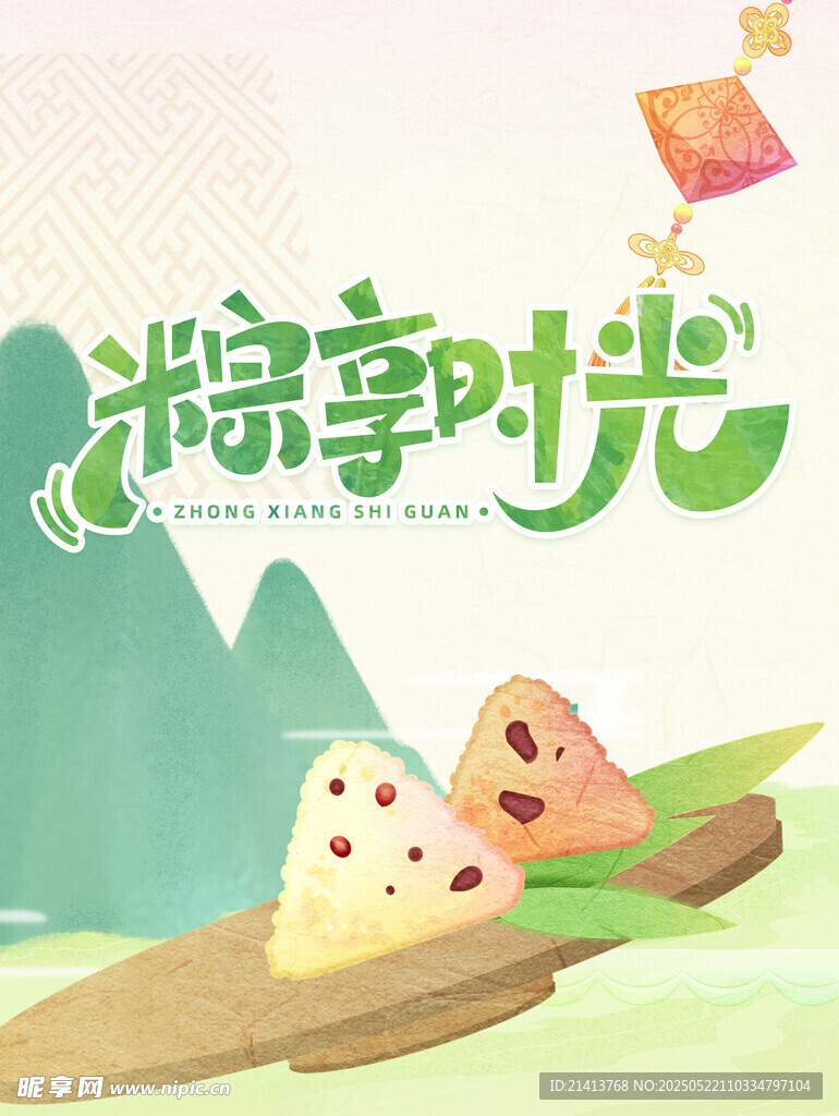 端午海報