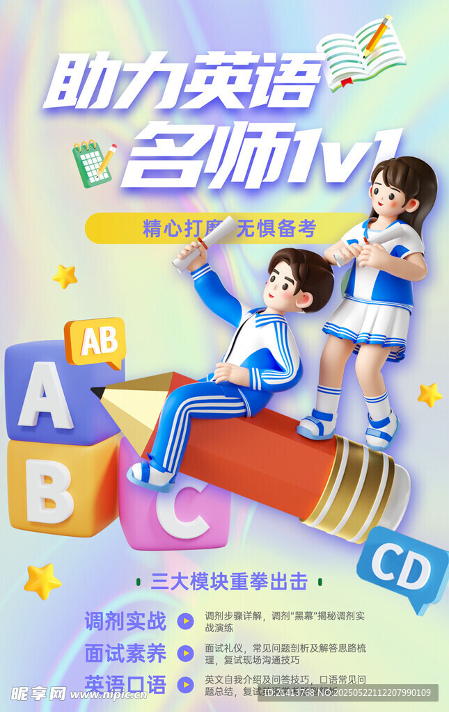 英語培訓海報