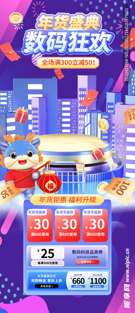 數碼優惠活動展示