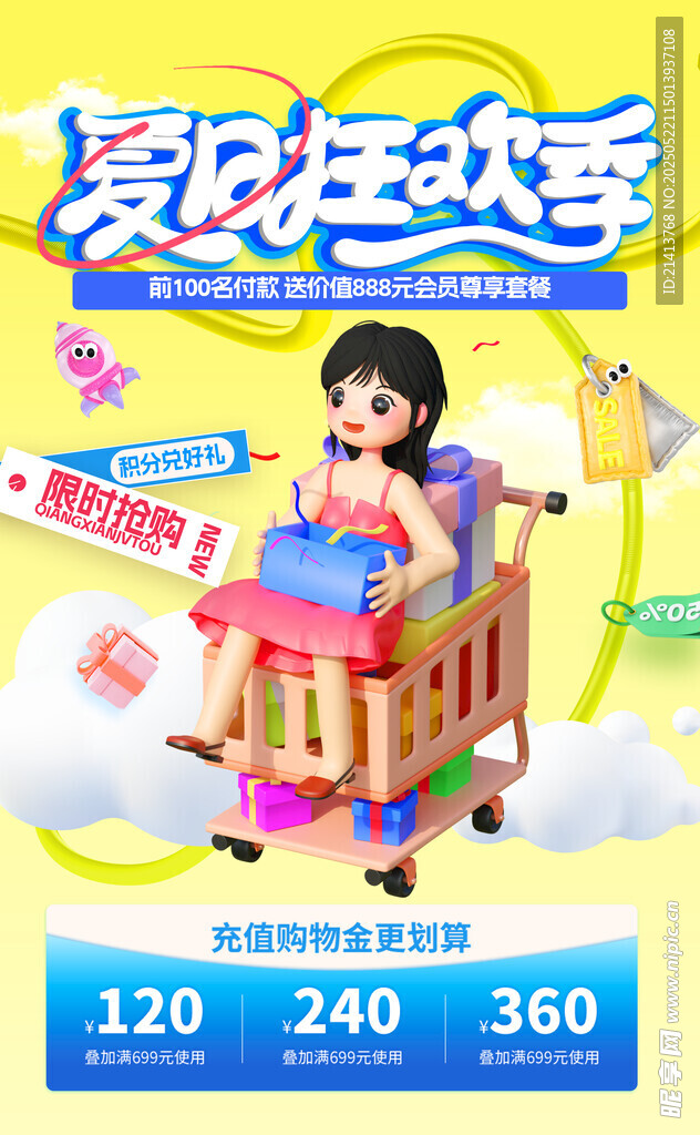 狂歡季促銷海報