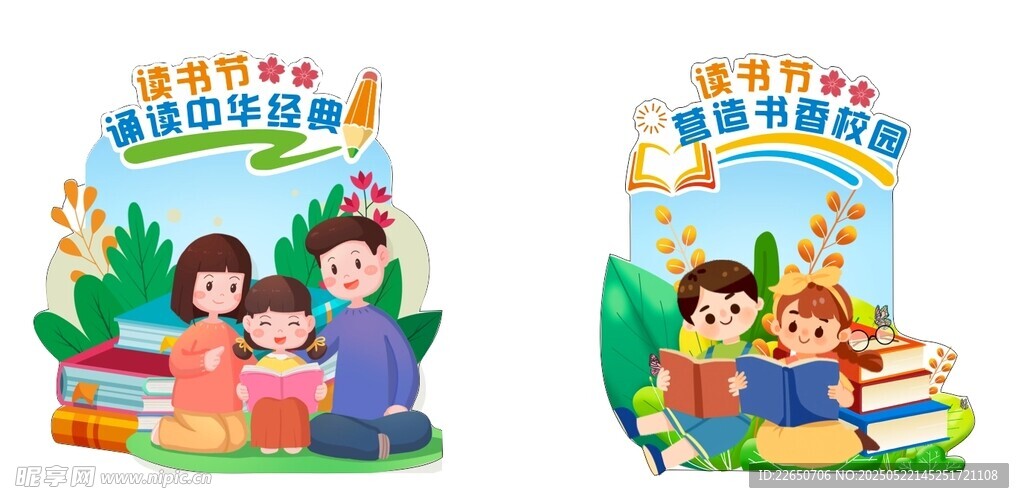 讀書節(jié)美陳