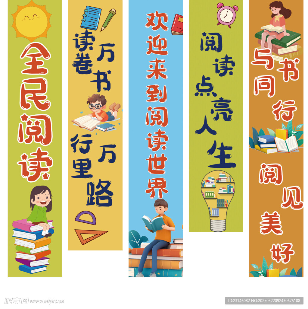 全民閱讀標(biāo)語(yǔ)展示