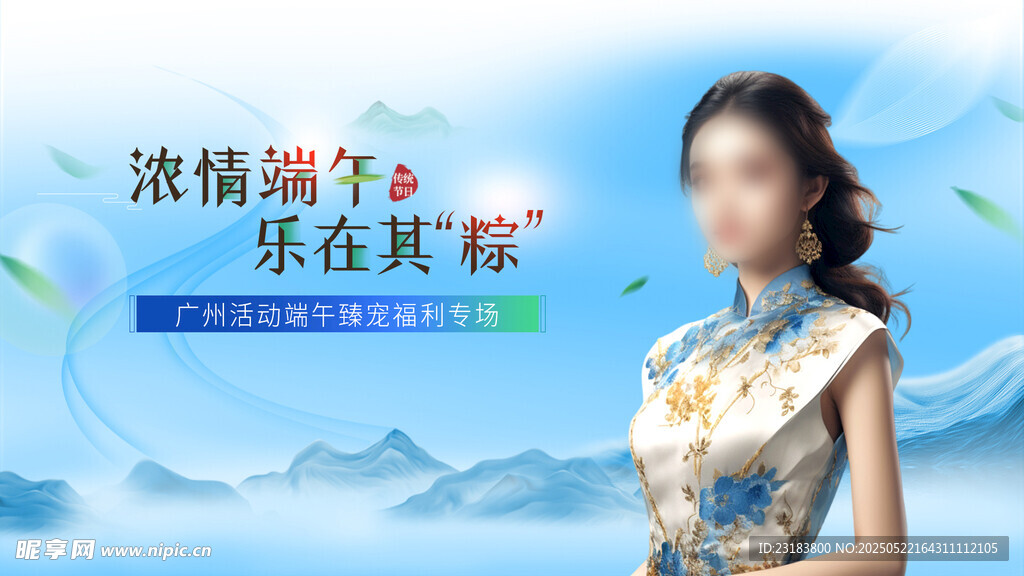 濃情端午主視覺