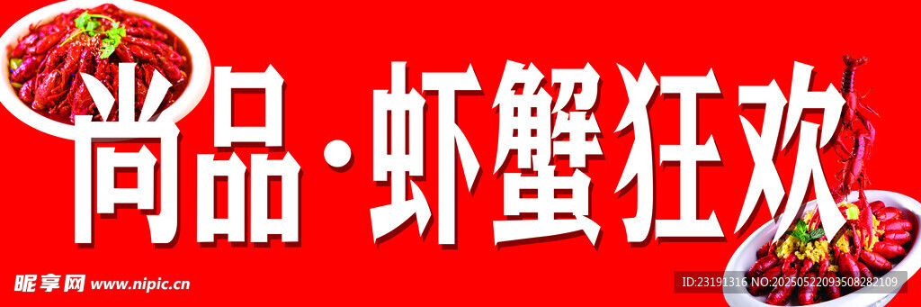 蝦蟹小龍蝦
