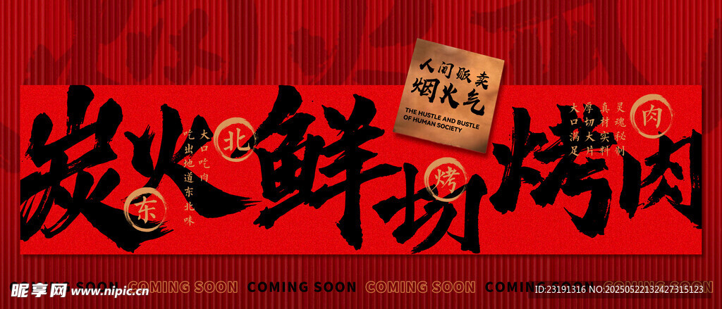 炭火烤肉