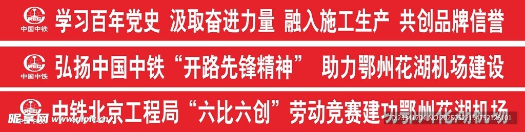 中國中鐵鋼筋場條幅模版