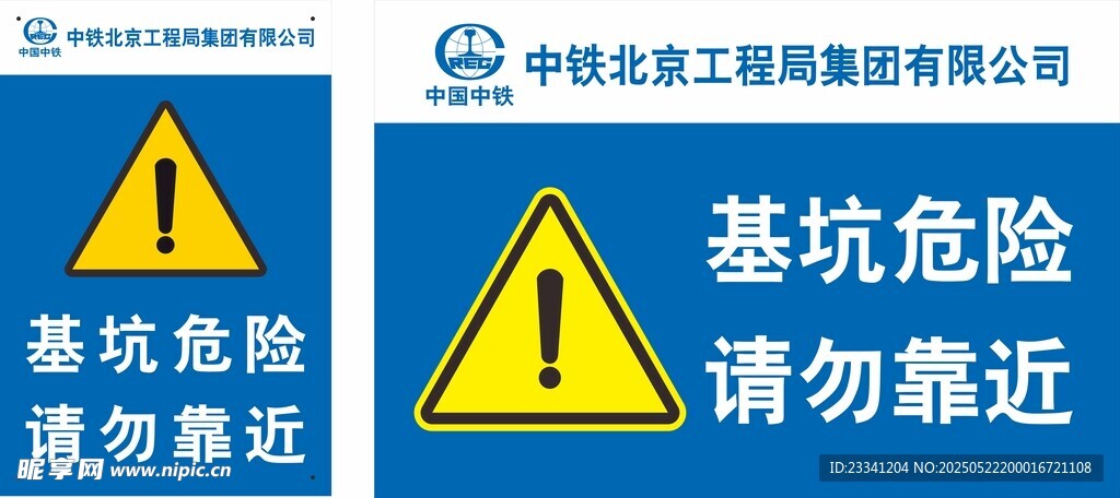 基坑危險警示標識牌