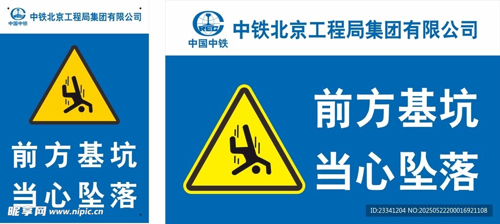 工地施工牌前方基坑當(dāng)心墜落