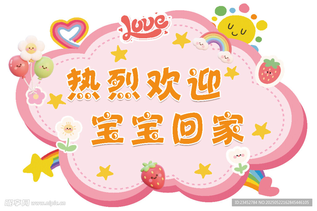 歡迎牌