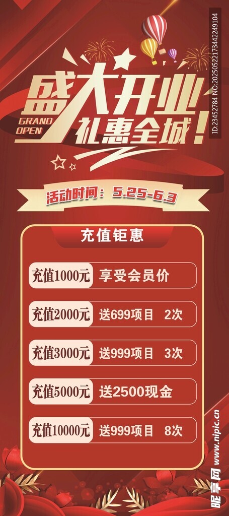 開業(yè)展架