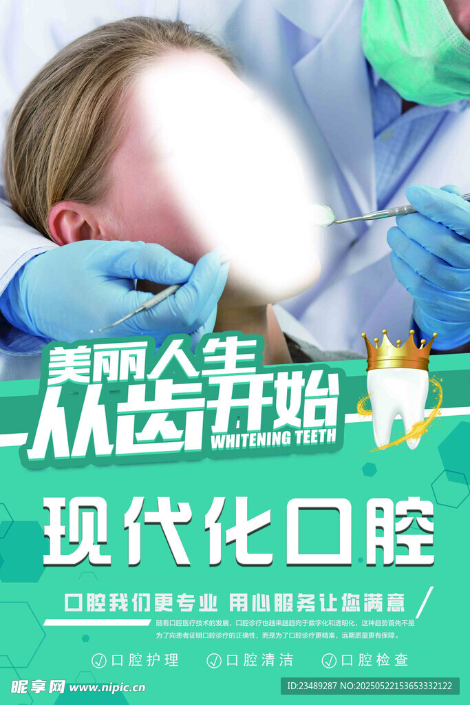現(xiàn)代化口腔診療