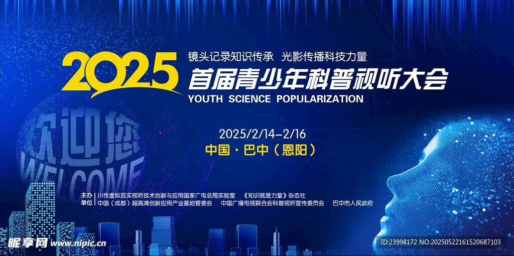 青少年科技大會