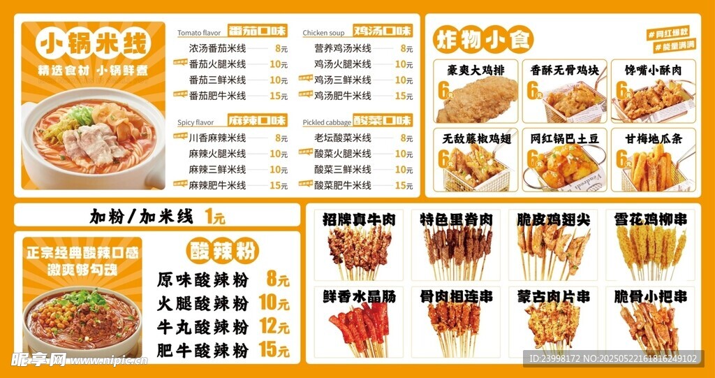 米線燒烤串串