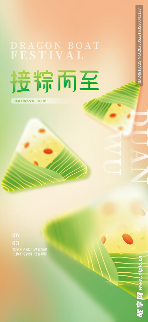 端午節(jié)日