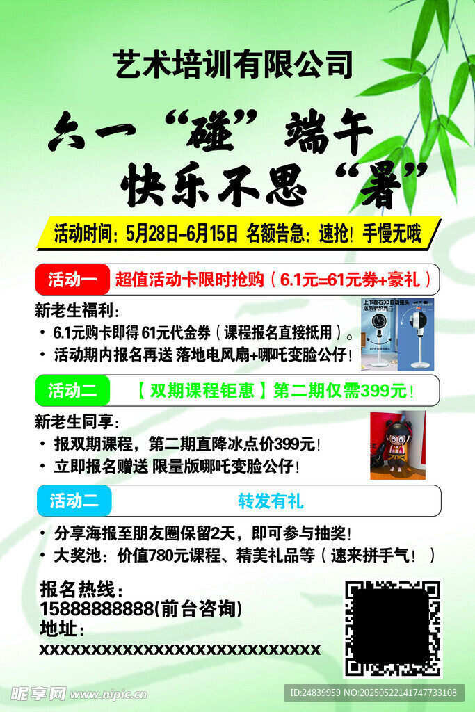 六一碰端午活動海報