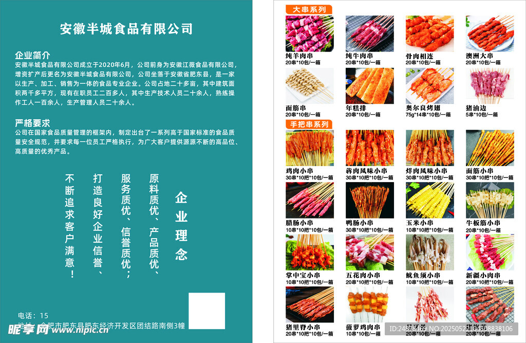 烤串