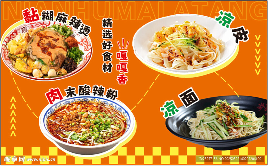 涼面