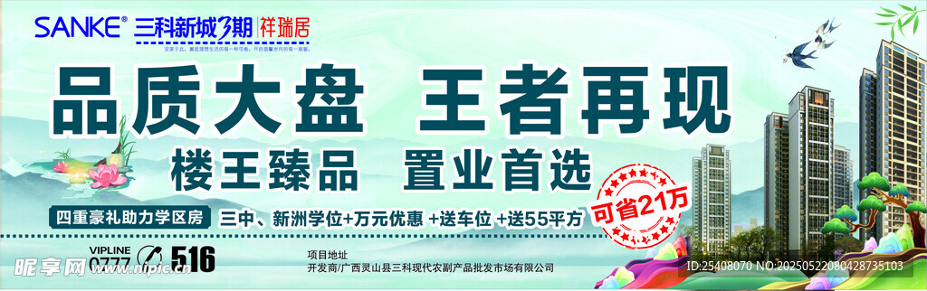 樓盤宣傳