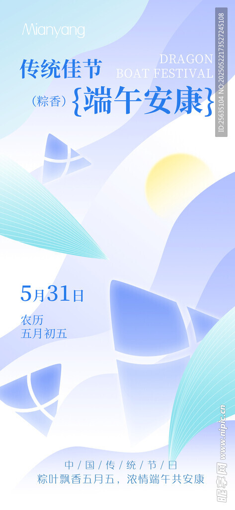 端午節(jié)海報(bào) 