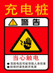 充電樁