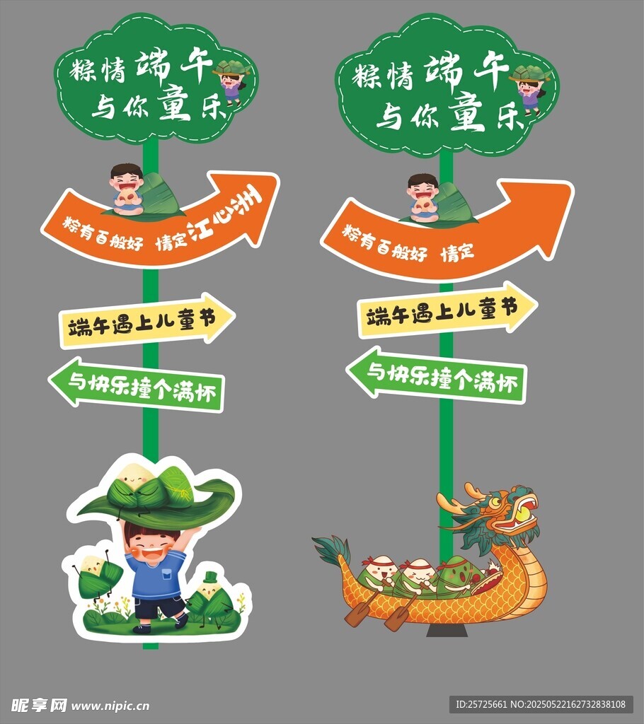 端午節兒童節立牌