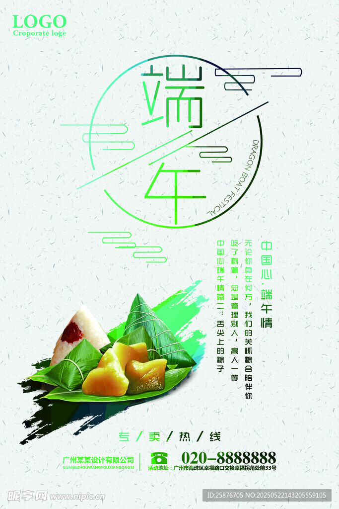 端午粽子背景 插畫設(shè)計(jì)素材