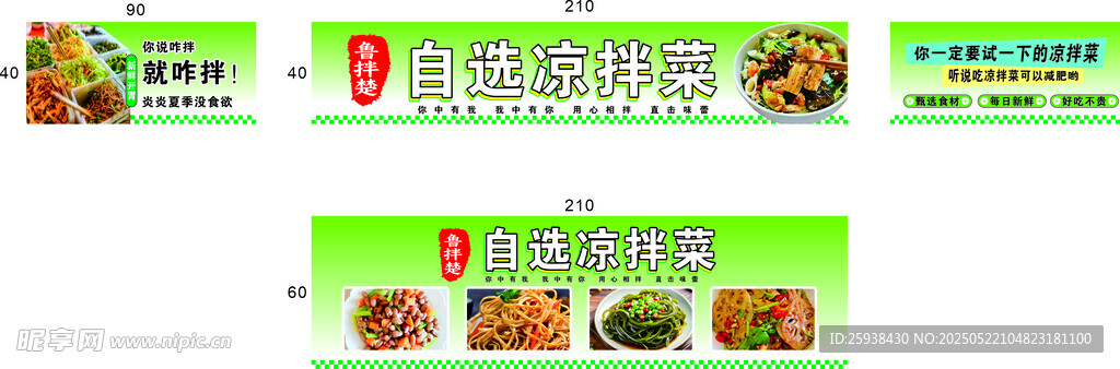 自選涼拌菜 涼菜