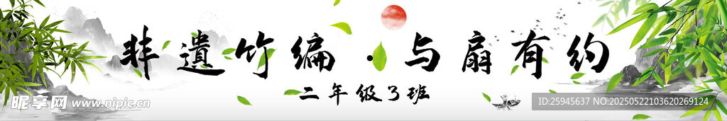 山水竹葉非遺條幅