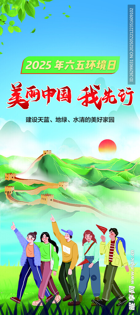 六五環(huán)境日 鄉(xiāng)村振興 青年同行