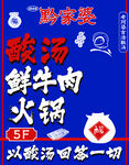 黔家婆酸湯鮮牛肉火鍋