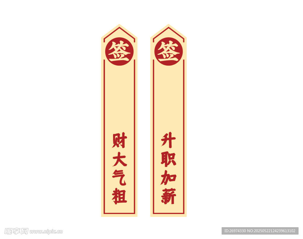 開業招財對聯書簽