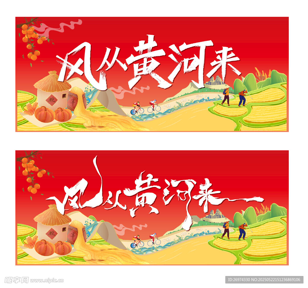 黃河灘 宣傳海報設(shè)計 主畫面