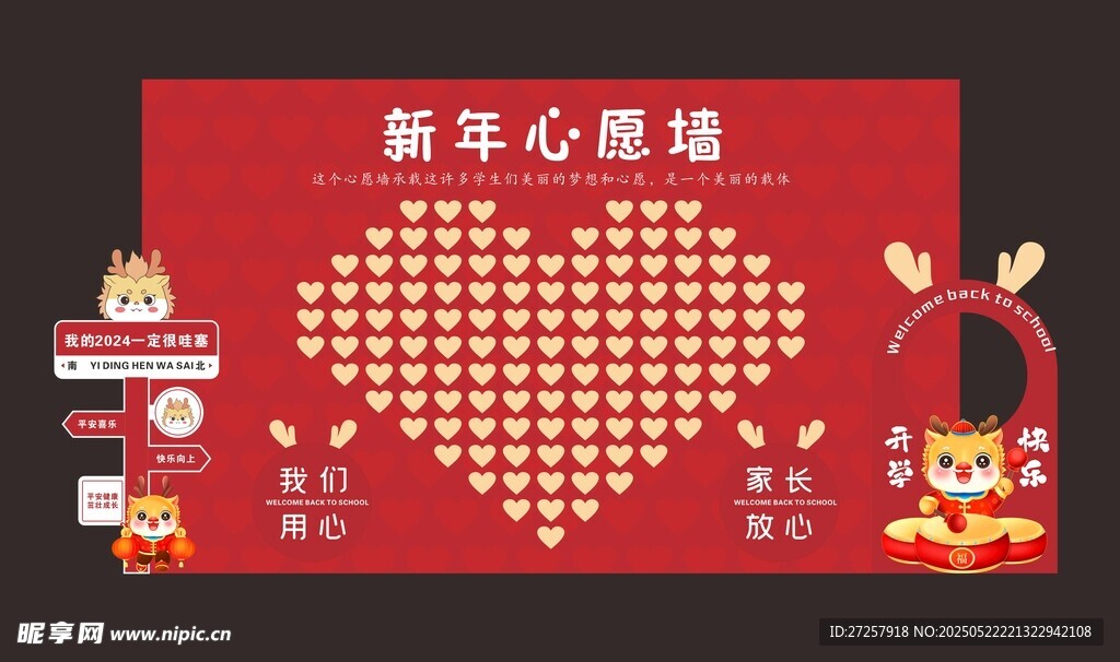 新年 心愿墻 愛心 