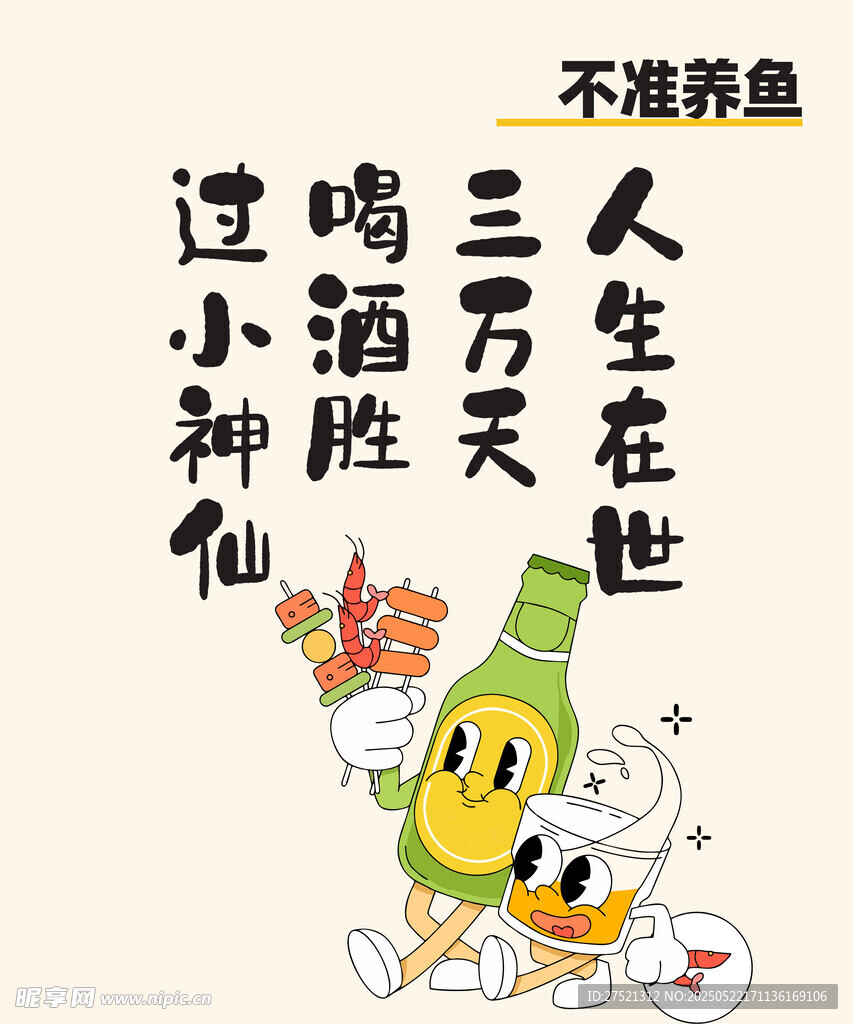 喝酒趣味壁畫
