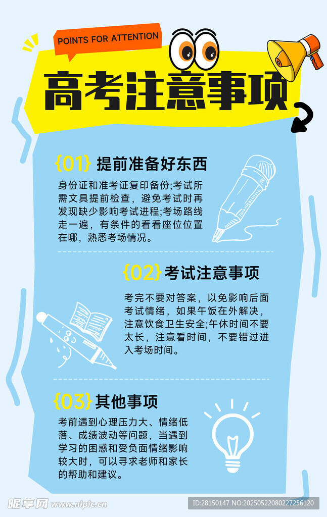 高考注意事項