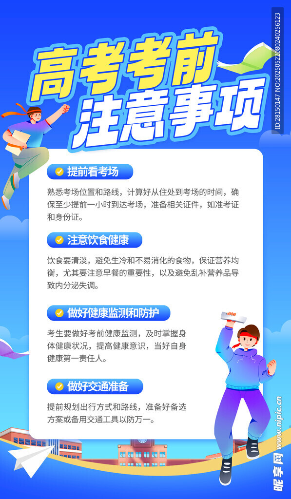 高考注意事項(xiàng)