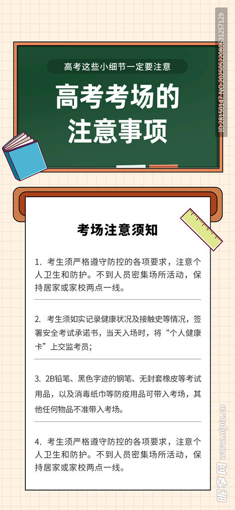 高考注意事項