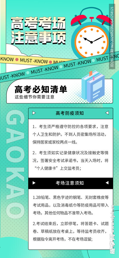 高考注意事項(xiàng)