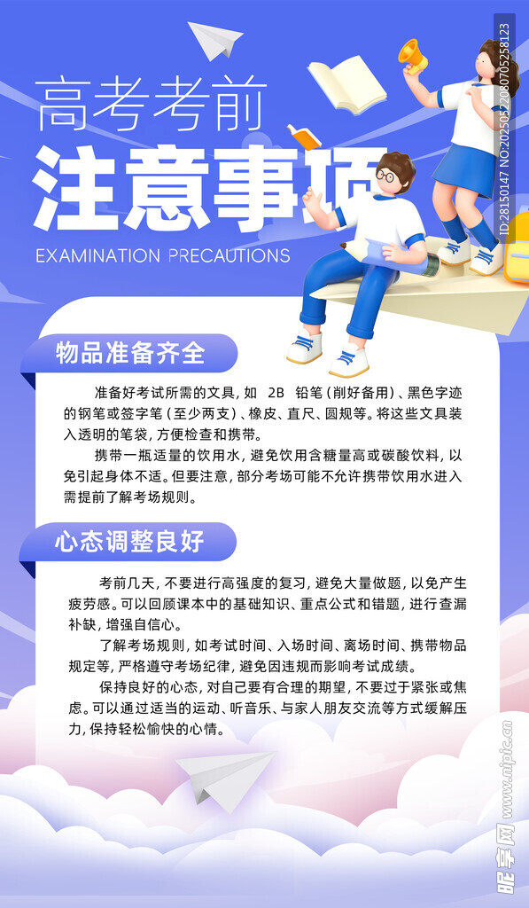 高考注意事項