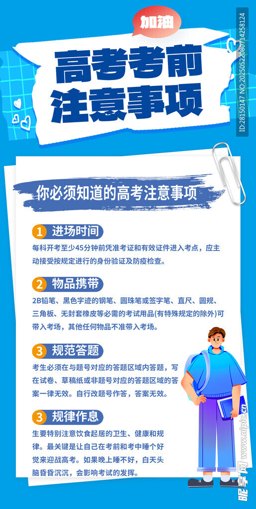 高考注意事項(xiàng)