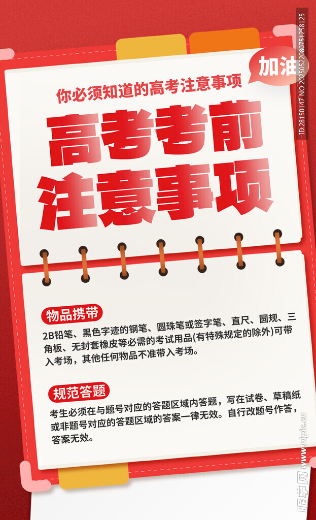 高考注意事項