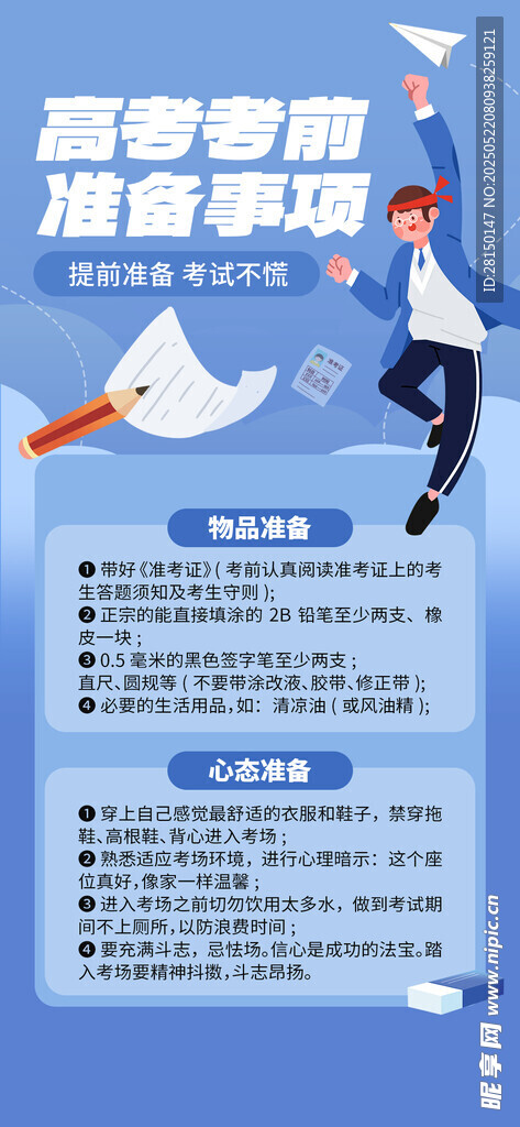 高考注意事項