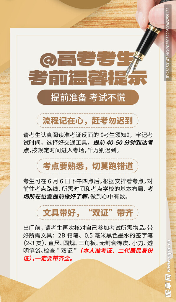 高考注意事項(xiàng)