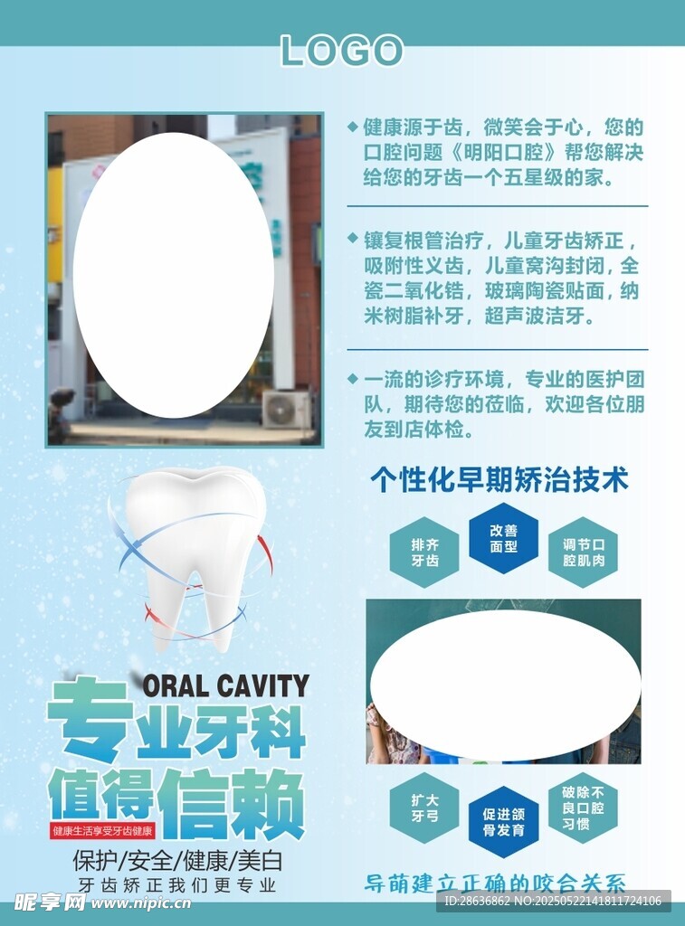 牙科彩頁