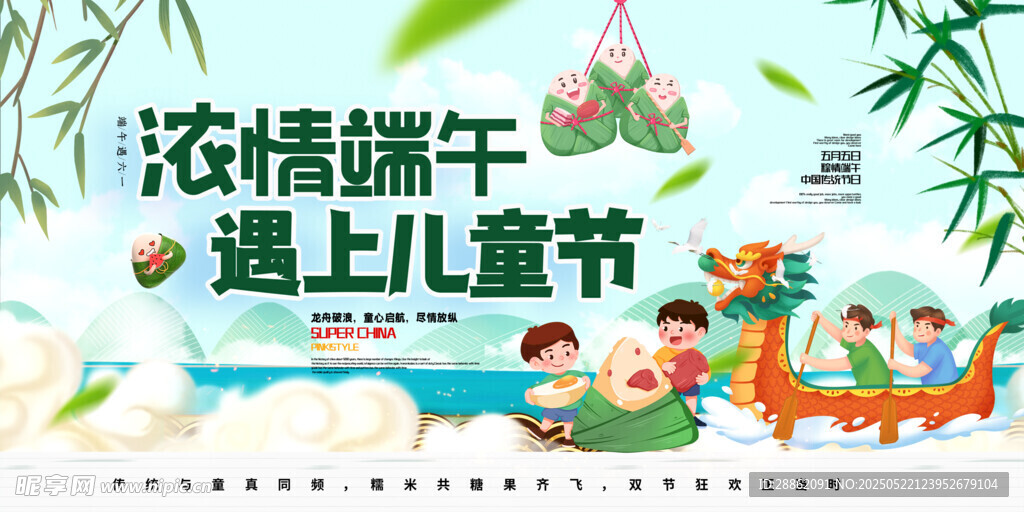 端午遇六一歡樂場景