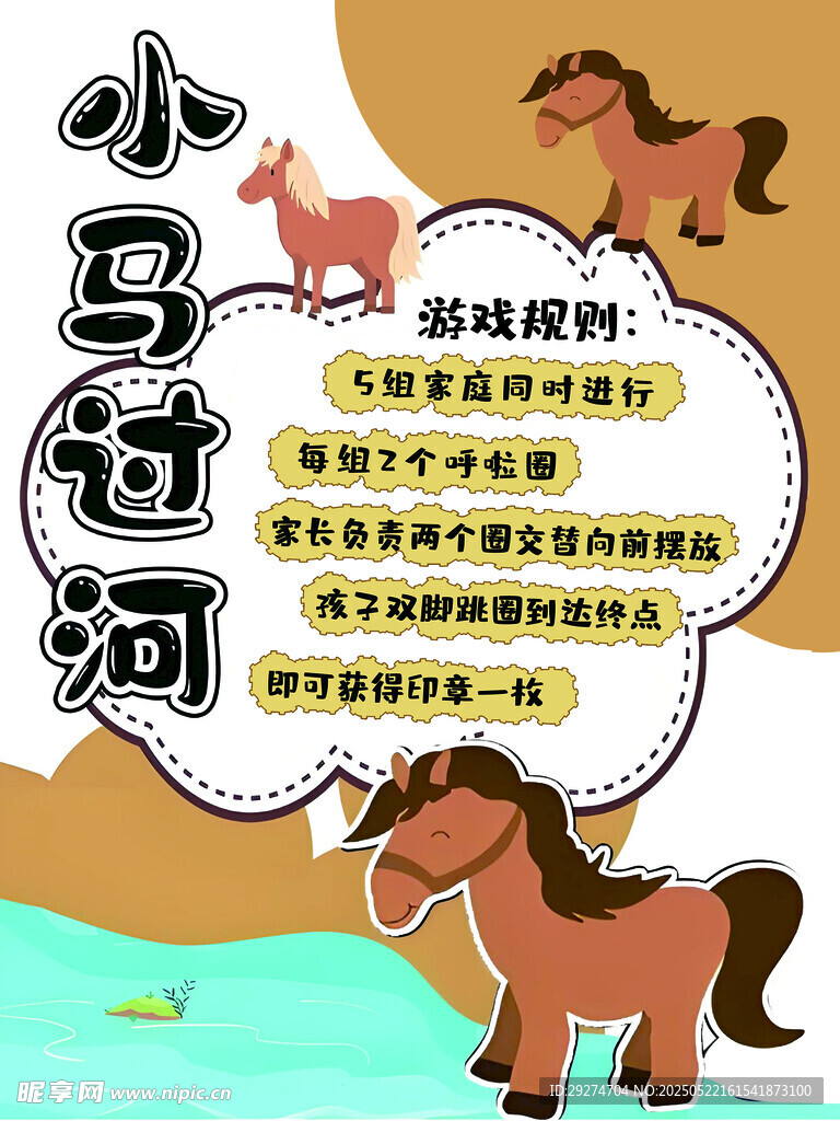 小馬過河兒童故事插畫